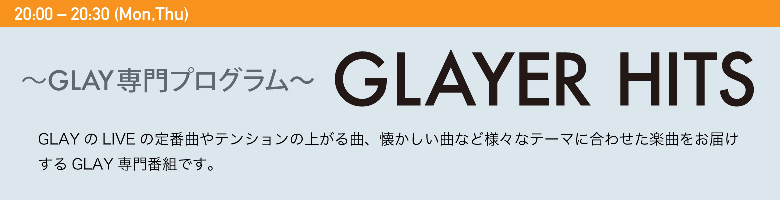 GLAY専門プログラム・GLAYER HITS