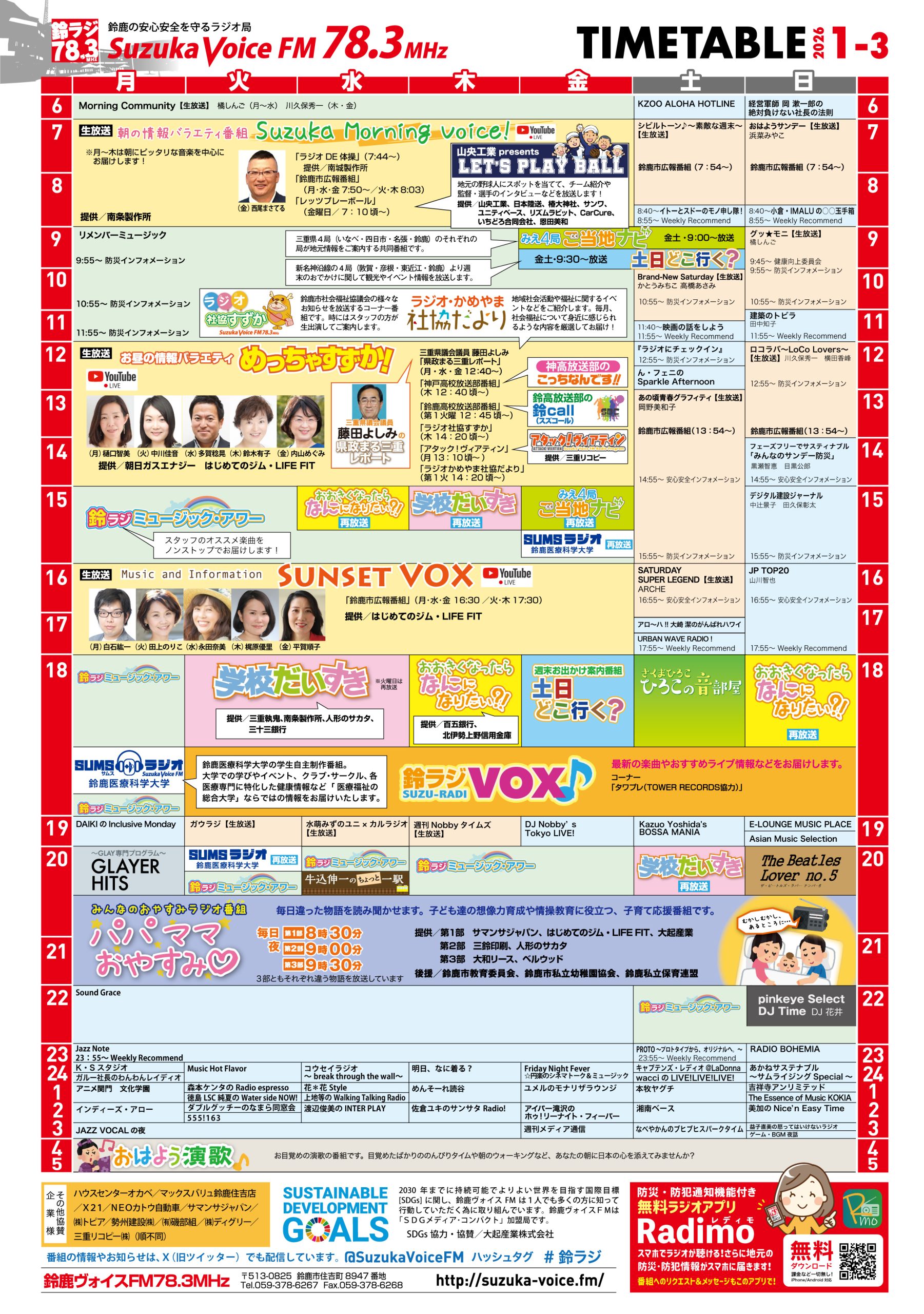 タイムテーブル | Suzuka Voice FM 78.3MHz